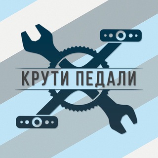 Крути Педали Кэшбек