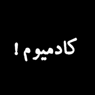 کادمیوم