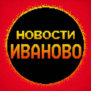Новости Иваново