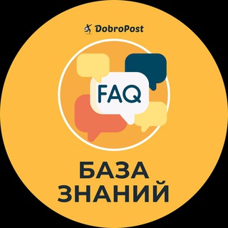 База знаний DobroPost (бот)