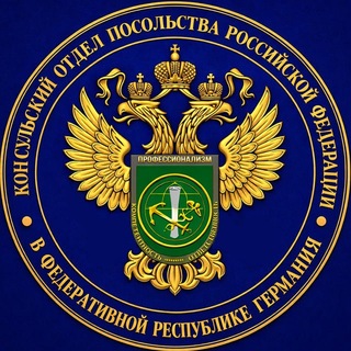 Спроси консула | Берлин