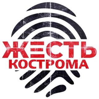 Жесть Кострома | Бот