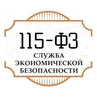 Помощь 115-ФЗ / 161-ФЗ