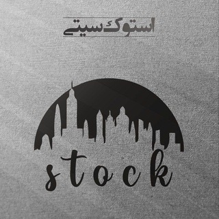 Stock City I استوک سیتی