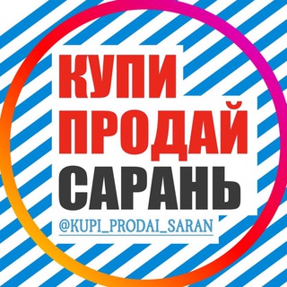 Купи/Продай САРАНЬ КАРАГАНДА