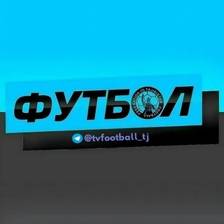 ТВ ФУТБОЛ 🇹🇯 | ТВ ВАРЗИШ 🇹🇯