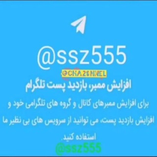 فروش ممبر یا عضو کانال و گروه