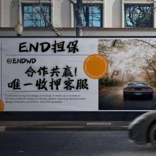 end担保公群