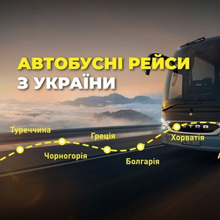 Автобусні квитки Happy Rest | Бот