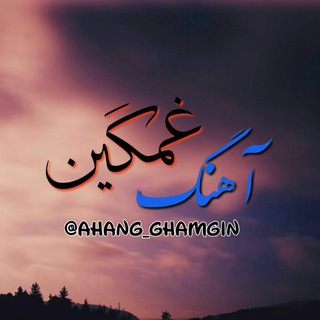 💔 آهنگ غمگین 💔
