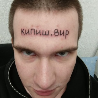 Матвей Кипиш