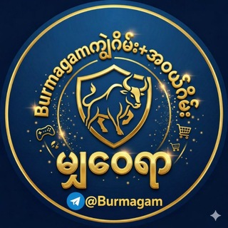 Burmagam