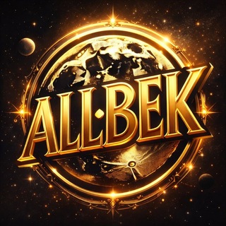 Алибек ✌️