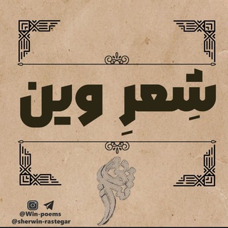 °◇شـِعـرِ و‌‌یـن◇°