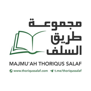 مجموعــة طريق السلف