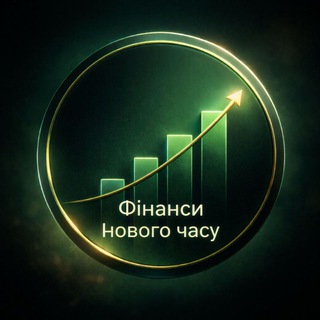 Фінанси нового часу