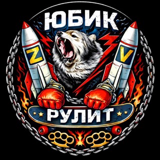 Юбик Рулит ЧАТ