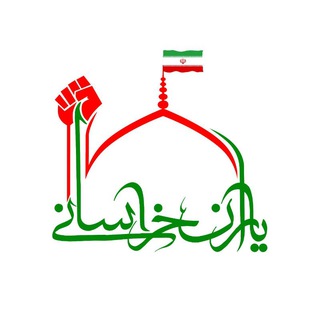 یاران خراسانی