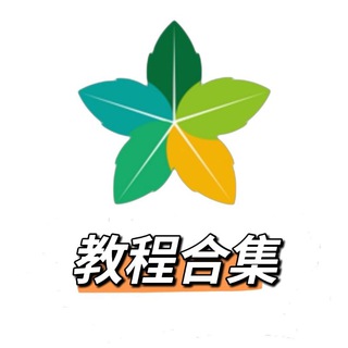 五叶科学技术教程