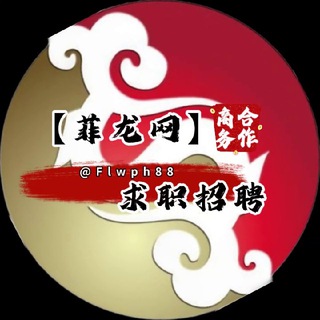 求职甩人招聘|菲龍网