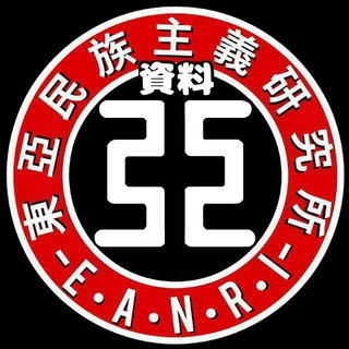 📂 東亞研究所資料庫 📂