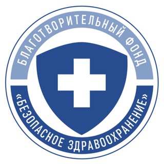 Бот Безопасное Здравоохранение