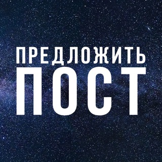 Предложить пост в Найди меня