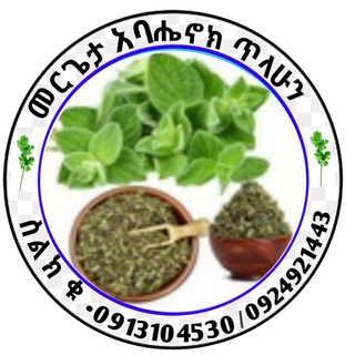 መሪጌታ አባሔኖክ ጥላሁን የባህል ህክምና መስጫ ማዕከል🌿🌿