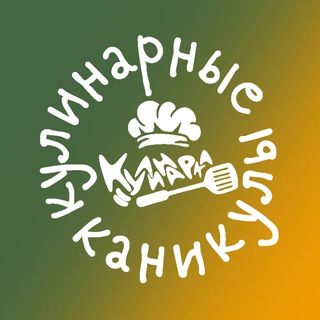 Кулинарные каникулы Детский лагерь