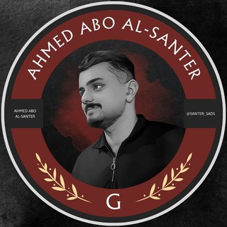 احمد ابو السنتر | Al-Santer