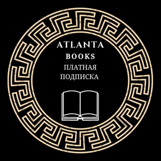 Atlanta Books подписка