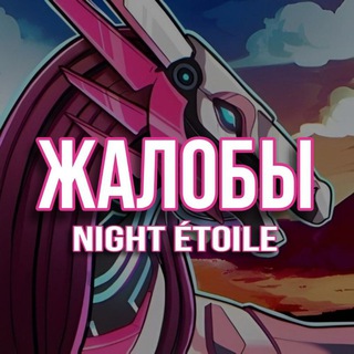 ⁉️ ЖАЛОБЫ | АППЕЛЯЦИИ | NéT