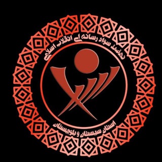 نسرا سیستان و بلوچستان