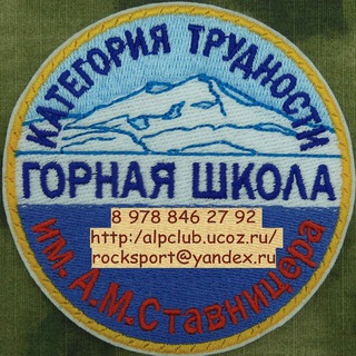 Горная Школа Категория Трудности. Новости.