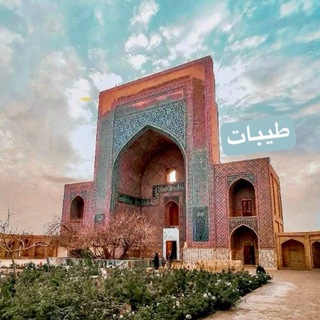 "طَیّبات"