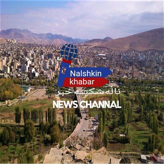 پایگاه خبری نالشکینه‌ ‌بوکان