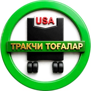 Тракчи тог'алар️®️ ️