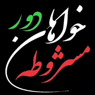 دور مشروطه خواهان