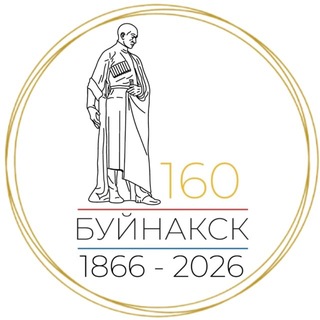 Чат "Диалог администрации г. Буйнакска с населением"