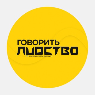 ГОВОРИТЬ ЛUDCТВО | маркетинг | digital