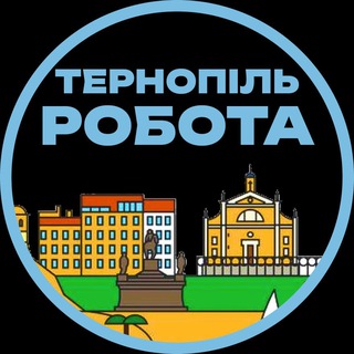 Тернопіль Вакансії