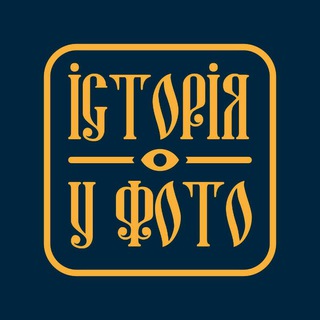 Україна: Історія у фото