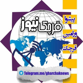 قرچک نیوز