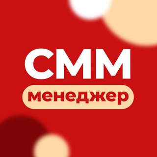 Профессия СММ-МЕНЕДЖЕР. Уровень 1