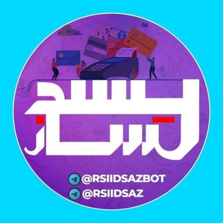رسید ساز