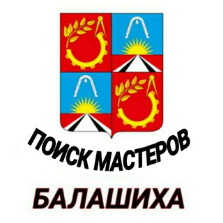 Мастера в Балашихе