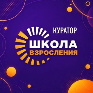 Взрослеем Вместе