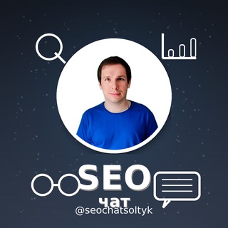 SEO чат Soltyk.ru