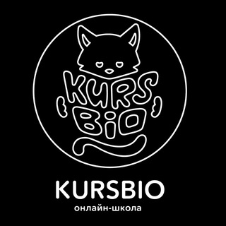 Kursbio | ЕГЭ по биологии 2026