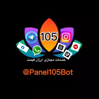 🎖️پنل خدمات مجازی صدوپنج |👤|